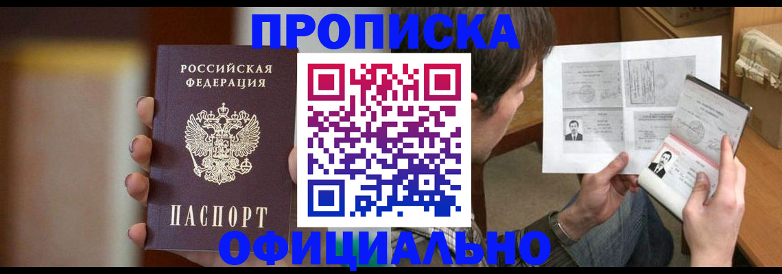 временная регистрация купить в Избербаше
